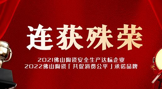 喜報！熱烈祝賀粵強連獲兩項殊榮！